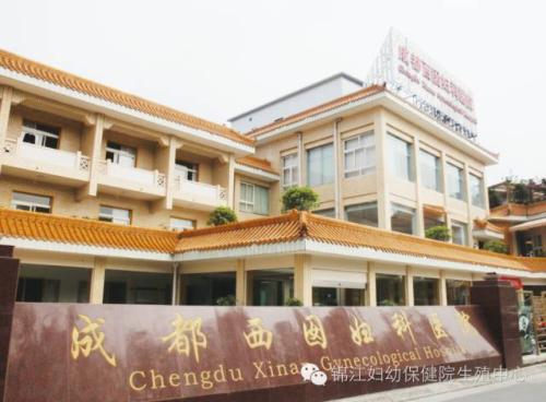成都西囡医院