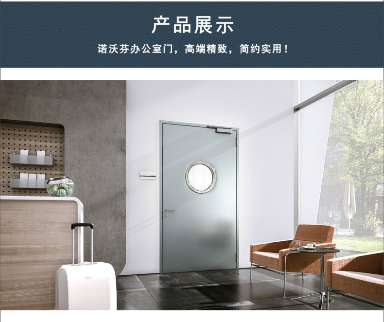 诺沃芬办公室门