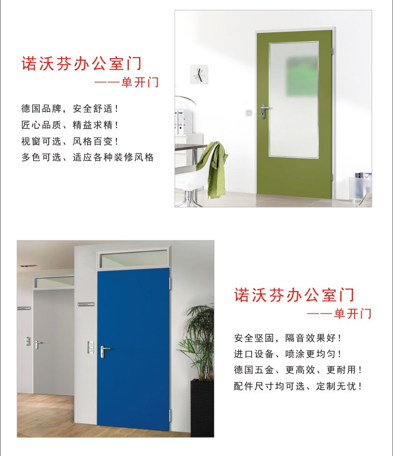 诺沃芬办公室钢质门