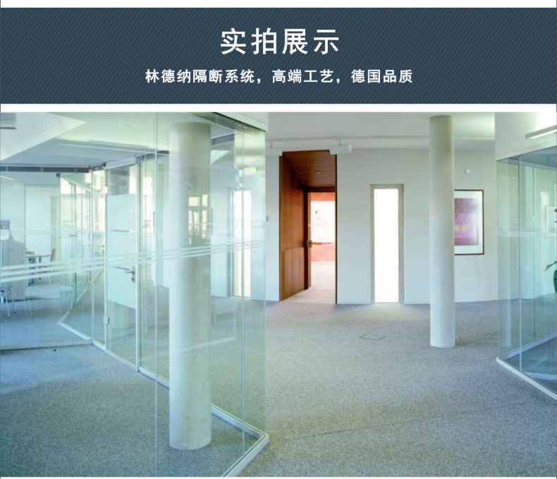 林德纳玻璃隔断图片