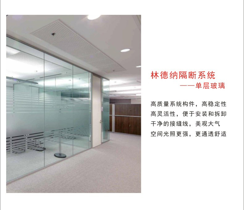 单层玻璃隔断系统