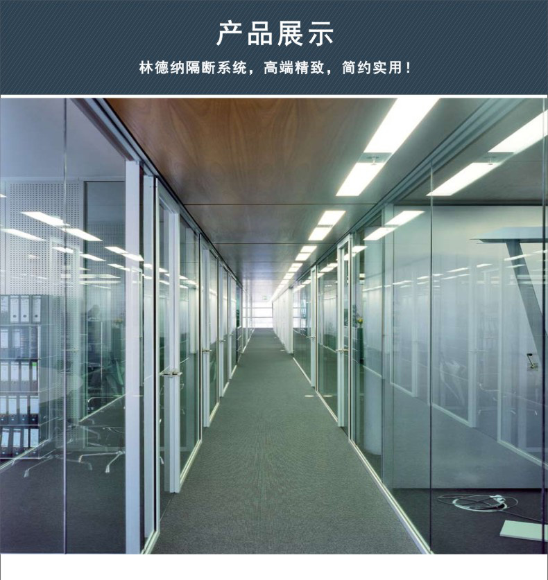 林德纳单层玻璃隔断