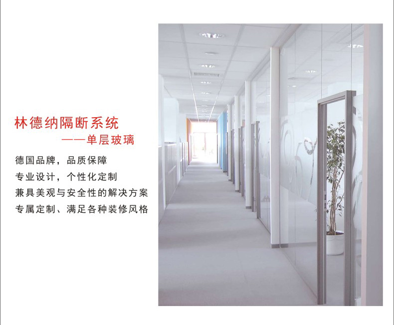 林德纳玻璃隔断系统
