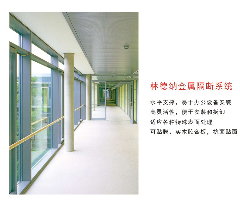 林德纳金属隔断优点