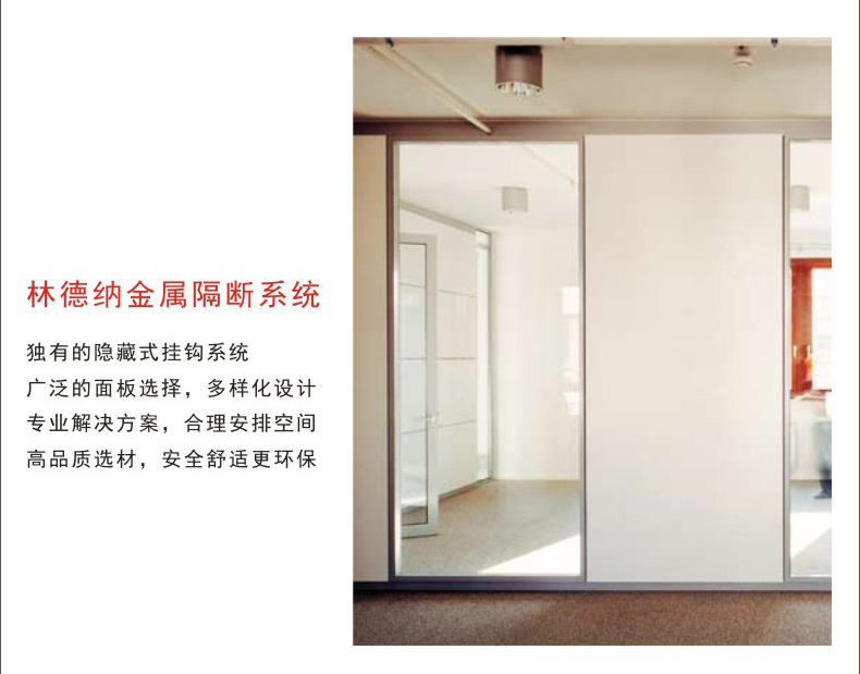 林德纳金属隔断介绍