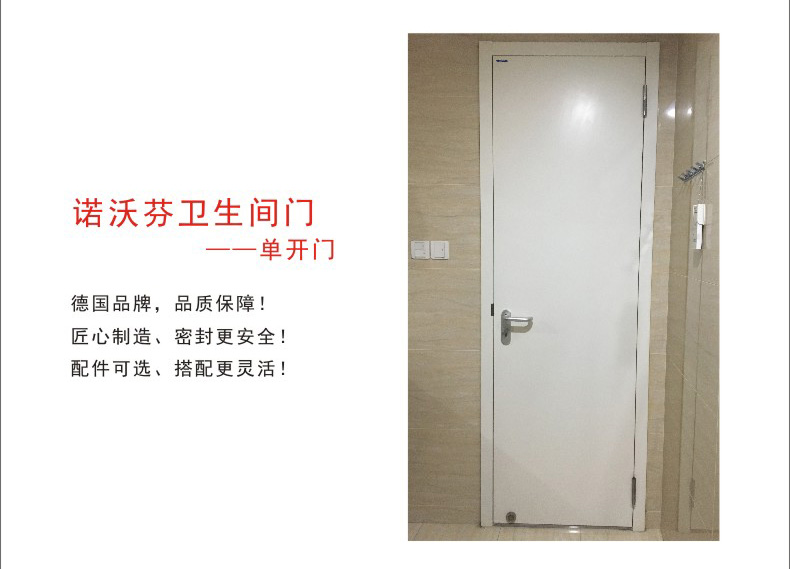 诺沃芬卫生间门