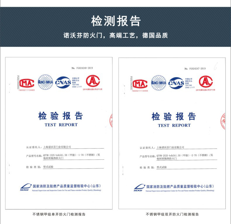 不锈钢防火门检测报告