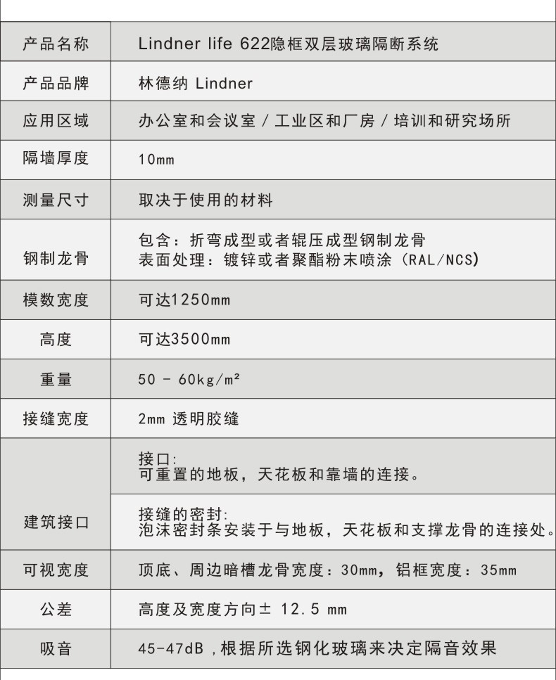 林德纳双层玻璃隔断参数