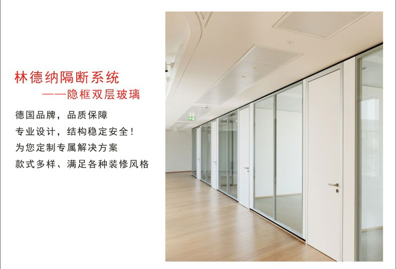 德国高端隔断系统