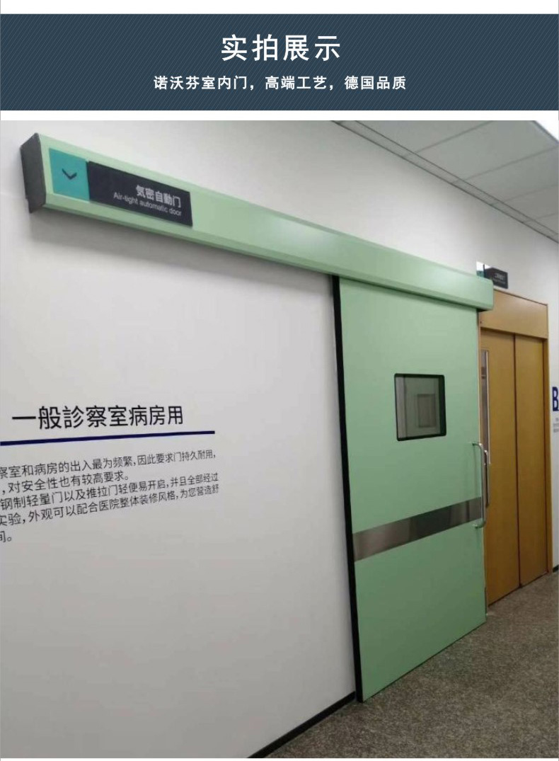 诺沃芬医用自动门