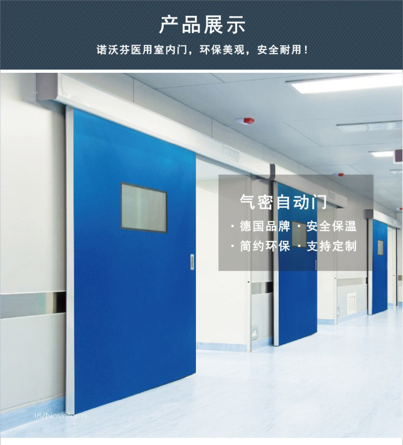 诺沃芬气密自动门1