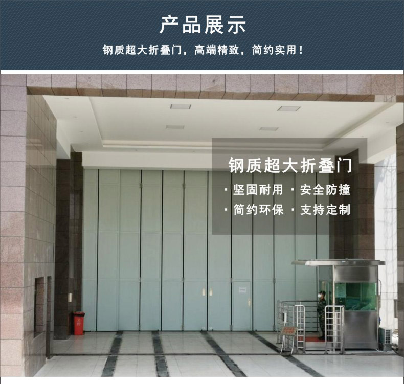 钢质超大折叠门