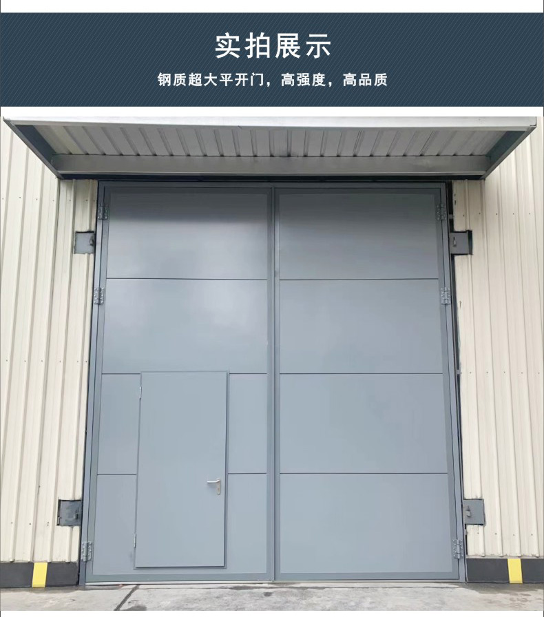 钢质超大平开门