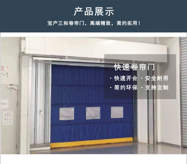 宝产三和快速卷帘门