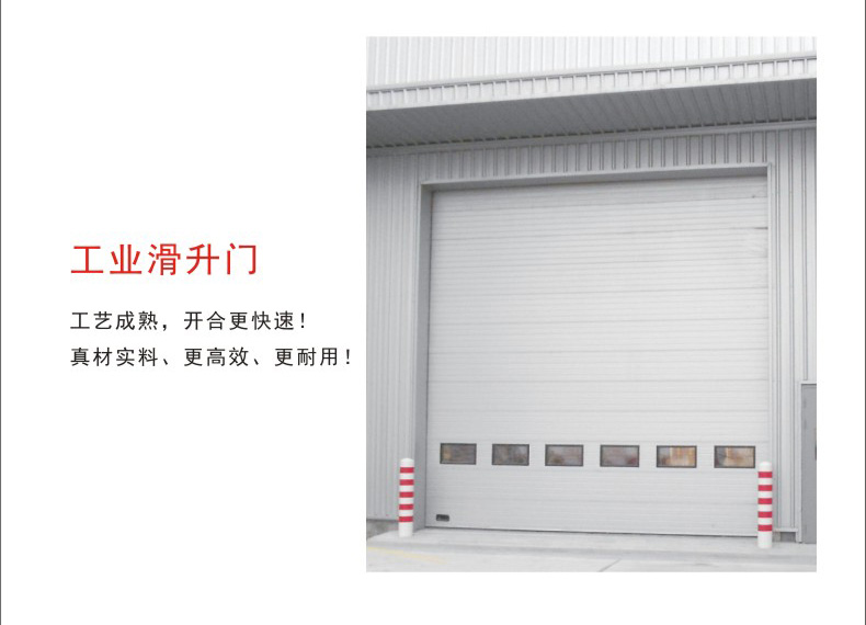 宝产三和工业滑升门