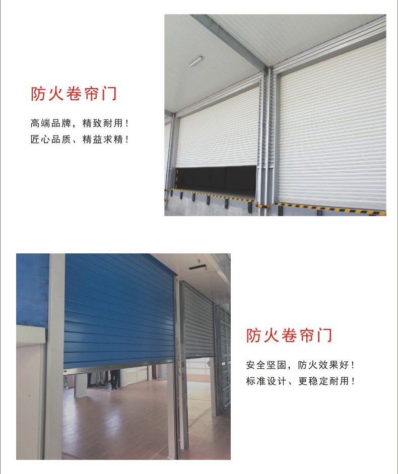 防火卷帘门2