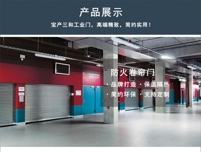 防火卷帘门1
