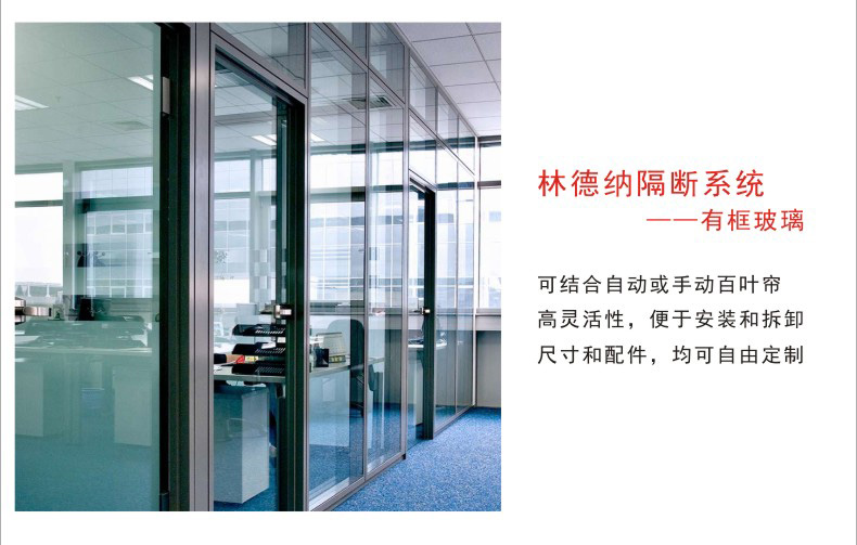 林德纳玻璃隔断