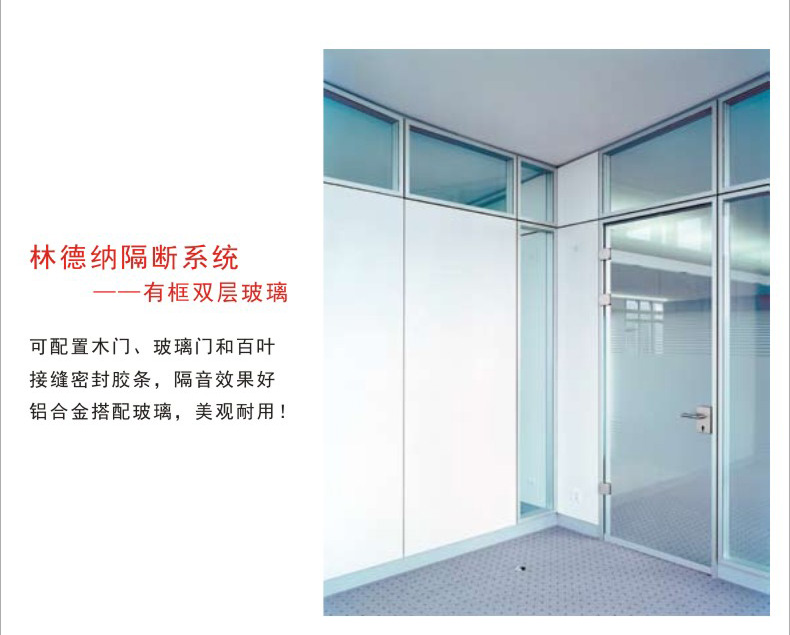 林德纳玻璃隔断3