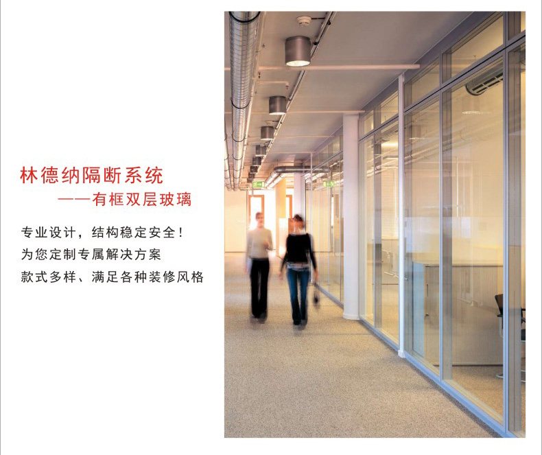 林德纳玻璃隔断2