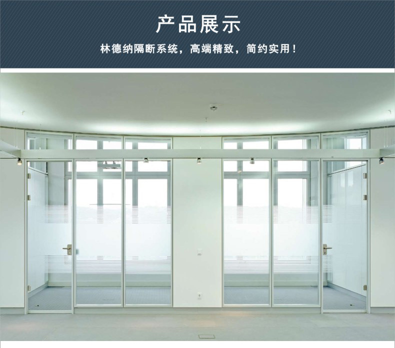 林德纳玻璃隔断