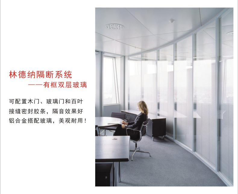 林德纳玻璃隔断系统3