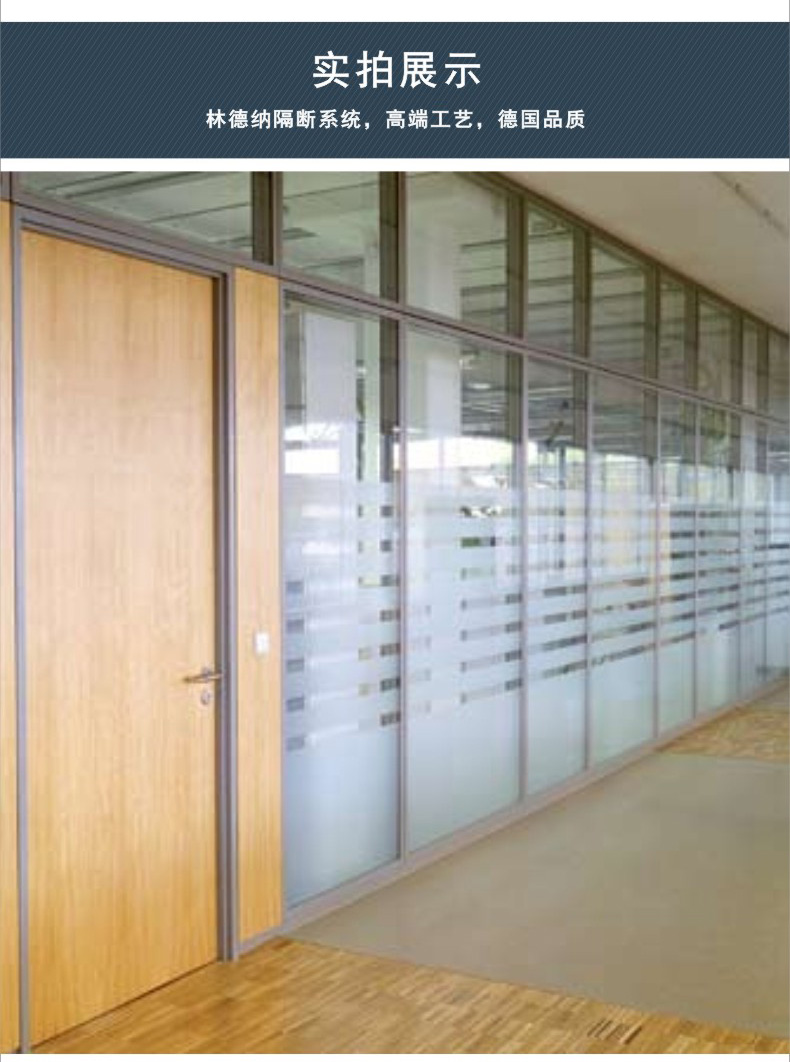 林德纳玻璃隔断6