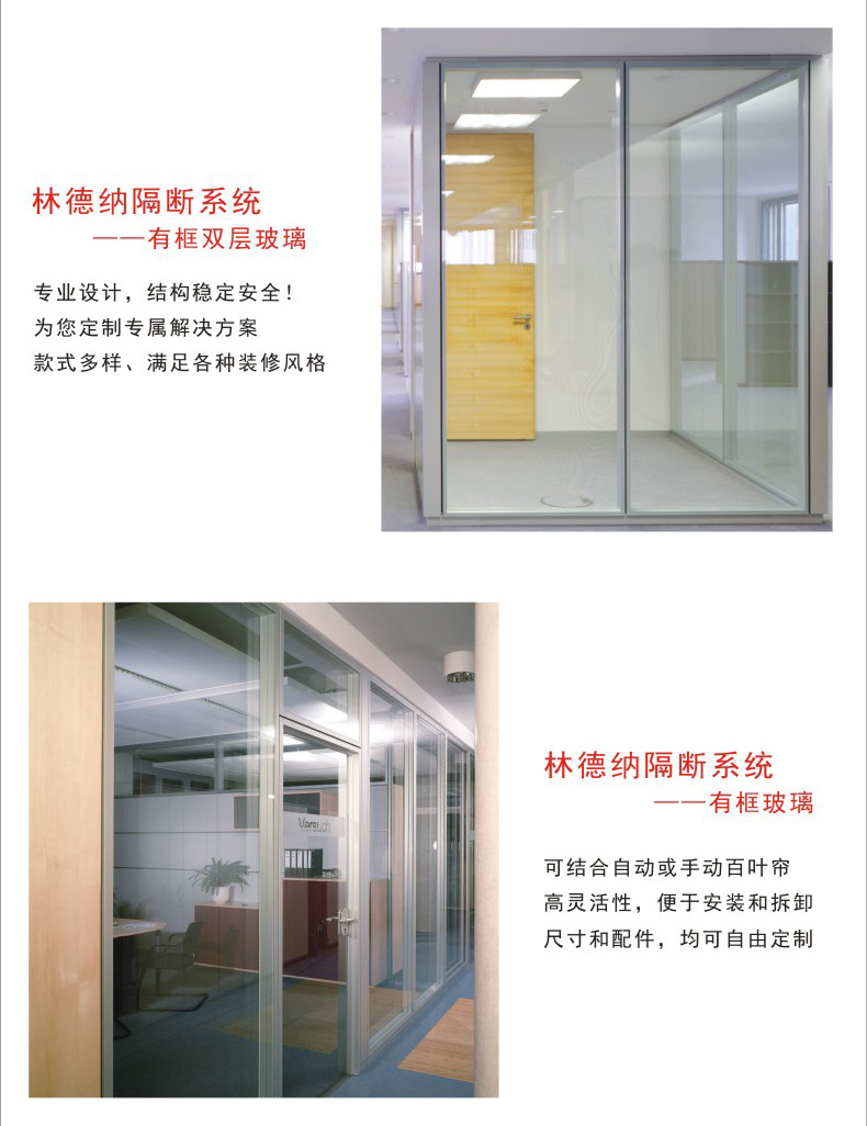 林德纳玻璃隔断系统1