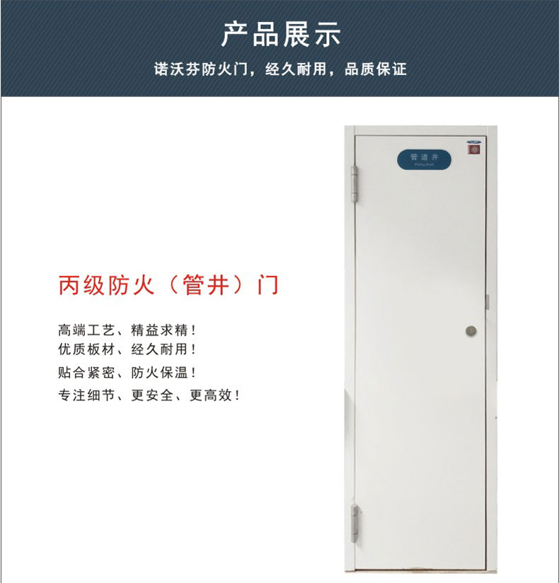 诺沃芬丙级防火门