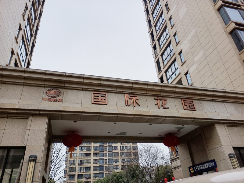 杭州中国铁建国际花园