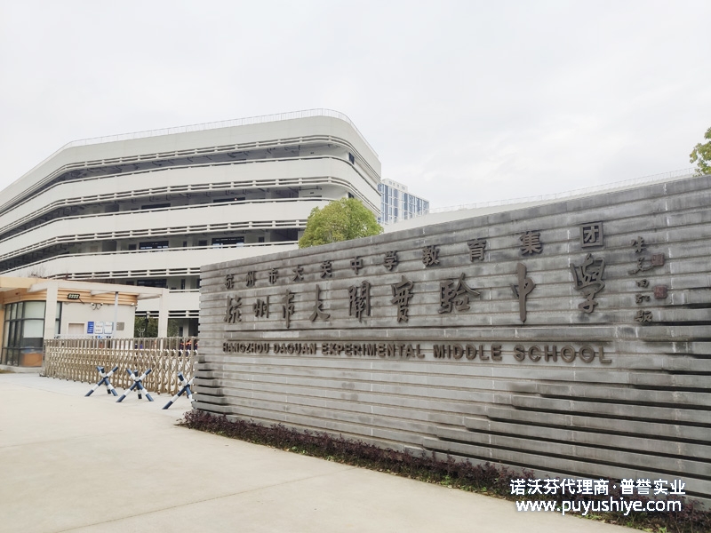 杭州大关实验中学