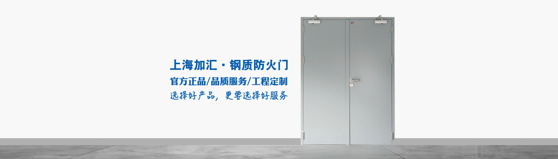 加汇防火门